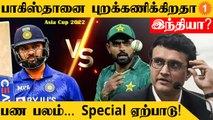 Asia Cup 2022: BCCI Book செய்த Palm Jumeirah Resort! | Aanee's Appeal | *Cricket