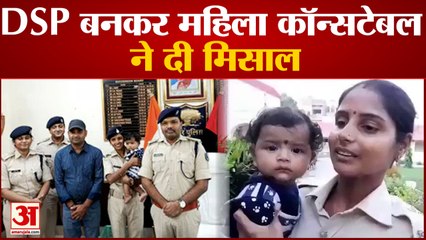 BIHAR NEWS:  DSP बनकर महिला कॉन्सटेबल ने दी मिसाल। BPSC EXAM