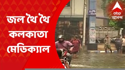 Calcutta Medical: জল থৈথৈ কলকাতা মেডিক্যাল, চূড়ান্ত দুর্ভোগে রোগীর পরিবার