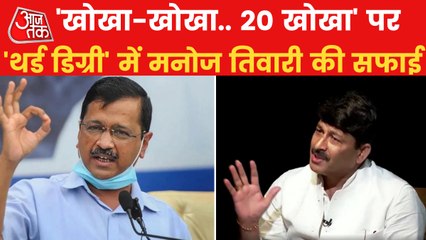 Manoj Tiwari attacks Kejriwal on 'Op Lotus' allegation