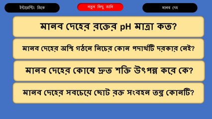 Interesting gk of human biology/Human biology general knowledge