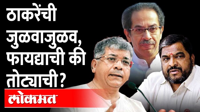 उद्धव ठाकरेंनी नवे मित्र शोधायला सुरुवात केली? Uddhav Thackeray | BMC election 2022 | Shivsena