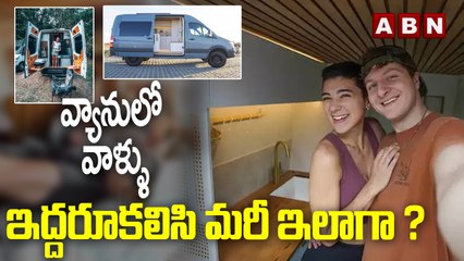 వ్యానులో వాళ్ళు ఇద్దరూకలిసి మరీ ఇలాగా ? || ABN DIGITAL