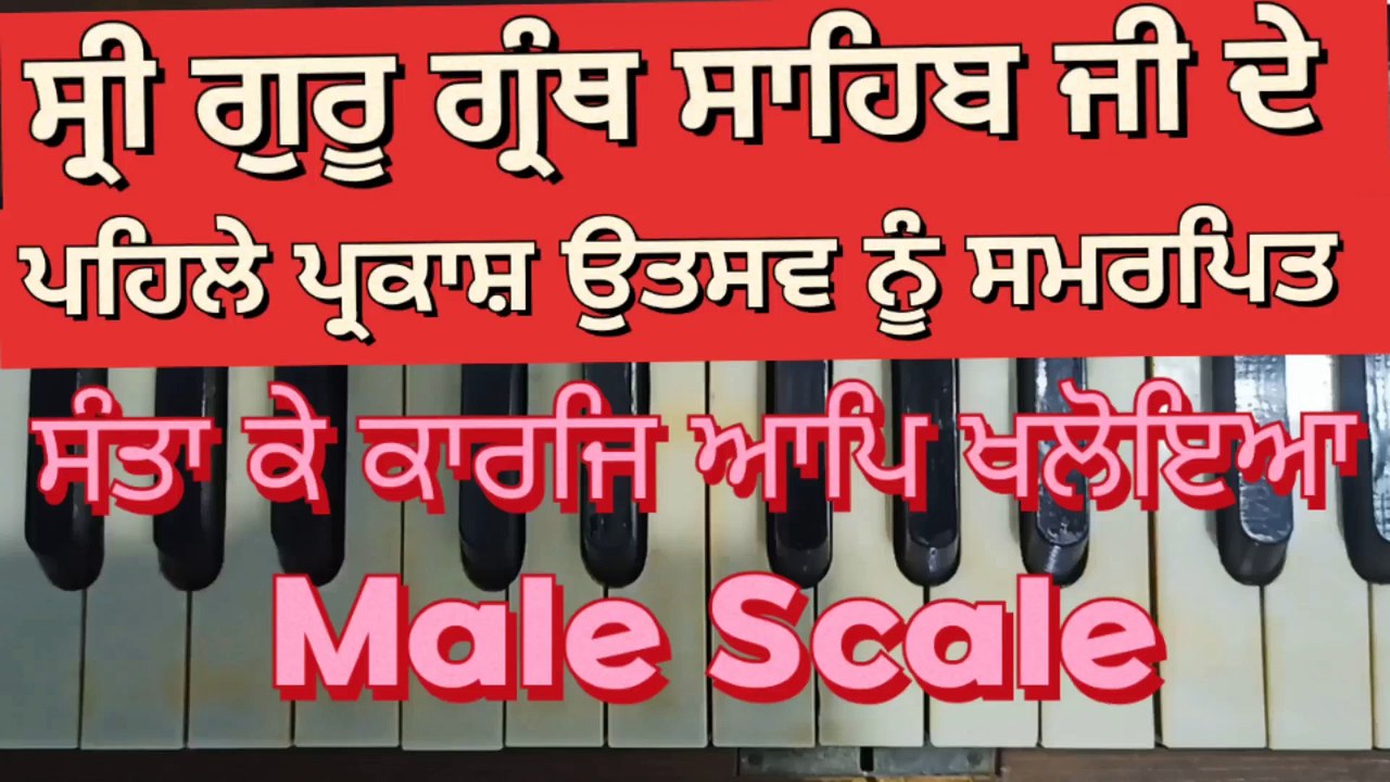 Learn Shabad Santa Ke Kaaraj Aap Khaloya Easily On Harmonium