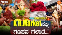 Ganesha with Oneindia promo : ತುಂಟ ಗಣೆಶನ ತಂಟೆ | Oneindia Kannada