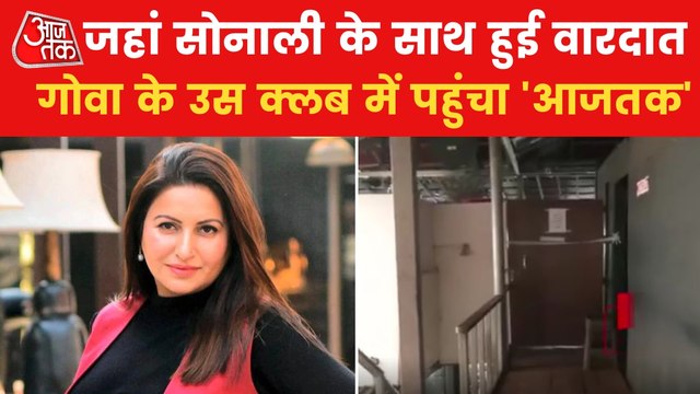 Sonali Phogat case: Report from Club where incident happened