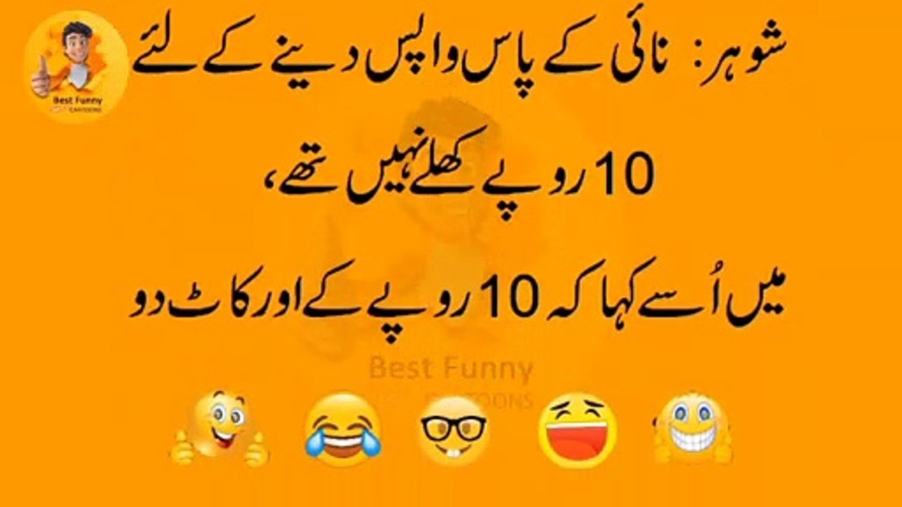 Aaj ka latifah  | Funny jokes in urdu  | urdu lateefay  | husband and wife jokes | Best jokes