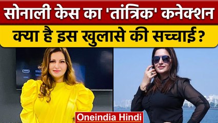 Sonali Phogat मामले में नया खुलासा,  आरोपी Sudhir Sangwan करता था ये काम | वनइंडिया हिंदी |*News
