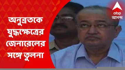 Rabindranath on Anubrata : জেলবন্দি অনুব্রতকে যুদ্ধক্ষেত্রের জেনারেলের সঙ্গে তুলনা রবীন্দ্রনাথের