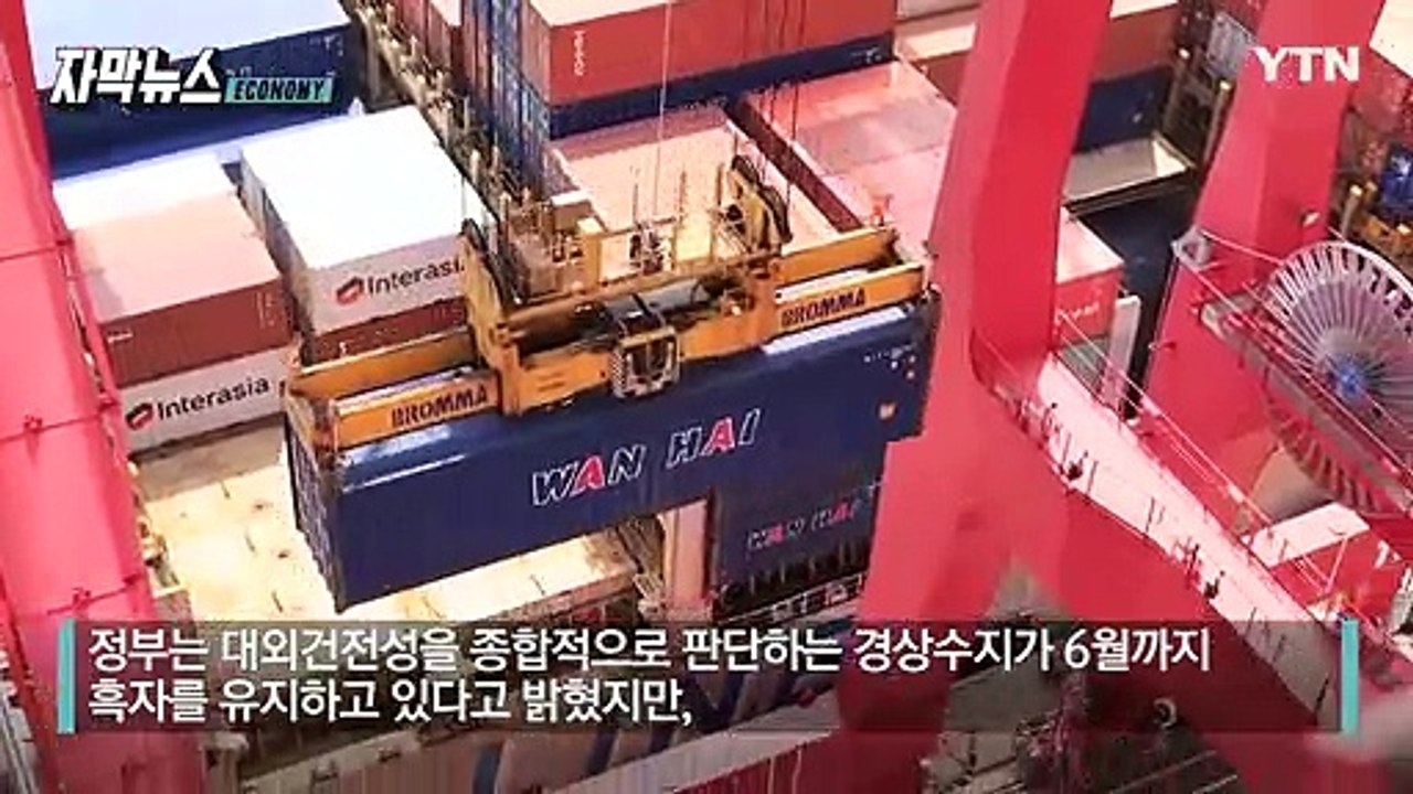 [자막뉴스] 외환위기 이후 25년 만에 현실화 우려...한국 경제 '초비상' / YTN