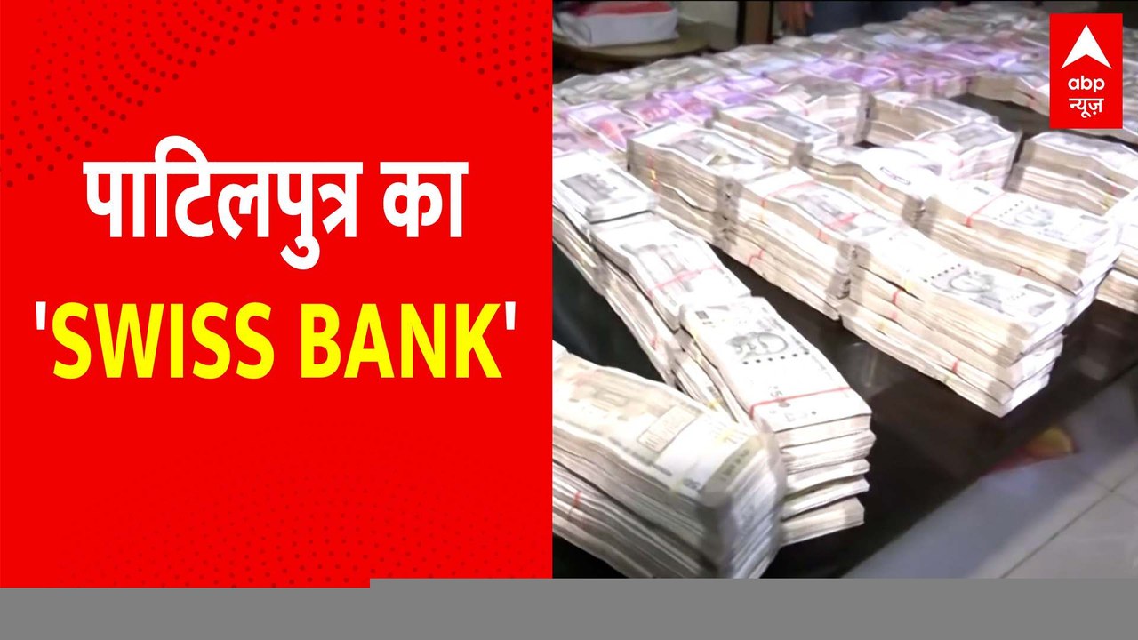 NITISH के 'सुशासन' में भ्रष्टाचार का 'दु:शासन' । PATLIPUTRA BLACK MONEY