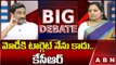 మోడీకి టార్గెట్ నేను కాదు ..కేసీఆర్ __ Big Debate __ ABN Telugu