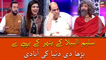 Saleem Albela Ke Pathar Ke Pahiye Ne Barha Di Duniya Ki Abadi