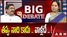 తప్పు నాది కాదు .. వాళ్లదే .. ! MLC Kavitha Explanation __ Big Debate __ ABN Telugu