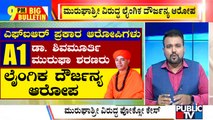 Big Bulletin | FIR Registered Against Murugha Mutt Swamiji Under POCSO Act | Aug 27, 2022