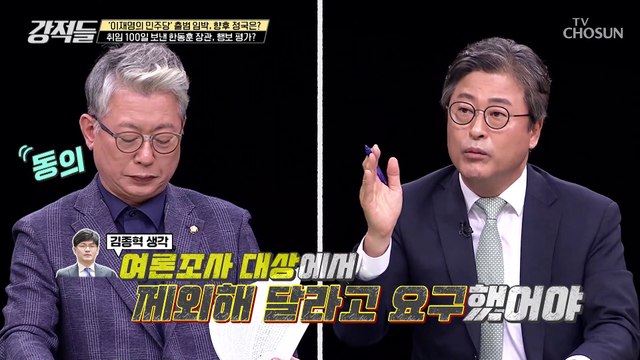논리적으로 우세한 한동훈 장관의 행보에 우려의 목소리 TV CHOSUN 220827 방송