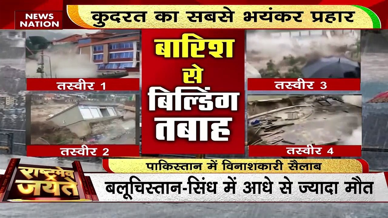 Climate Change : कुदरत का सबसे भयंकर प्रहार, क्लाइमेट चेंज से पाकिस्तान में विनाश !