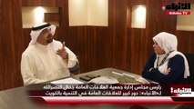 رئيس مجلس إدارة جمعية العلاقات العامة جمال النصرالله لـ«الأنباء» دور كبير للعلاقات العامة في التنمية بالكويت