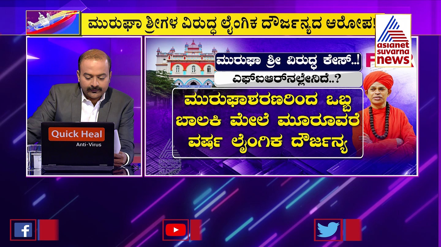 ಮುರುಘಾ ಮಠ ಶ್ರೀಗಳ ವಿರುದ್ಧ ಅತ್ಯಾಚಾರ ಆರೋಪ, ಜುಲೈ 25ಕ್ಕೆ ಬೆಂಗಳೂರಿಗೆ ಬಂದಿದ್ದ ವಿದ್ಯಾರ್ಥಿನಿಯರು!