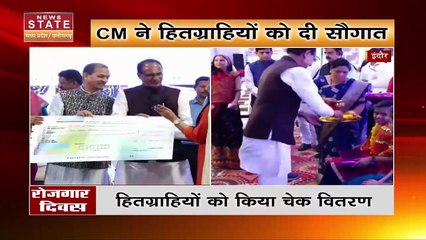 Madhya Pradesh News : CM शिवराज ने हितग्राहियों को दी सौगात, देखें वीडियो
