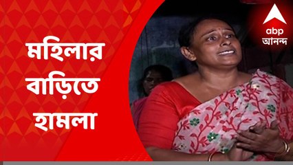 Dumdum: কাউন্সিলরের সঙ্গে দূরত্ব বাড়ায় আক্রোশ? মহিলার বাড়িতে হামলার অভিযোগ