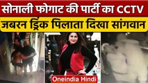 Sonali Phogat का CCTV आया सामने, Party में ड्रग्स पिला रहा PA Sudhir Sangwan | वनइंडिया हिंदी |*News