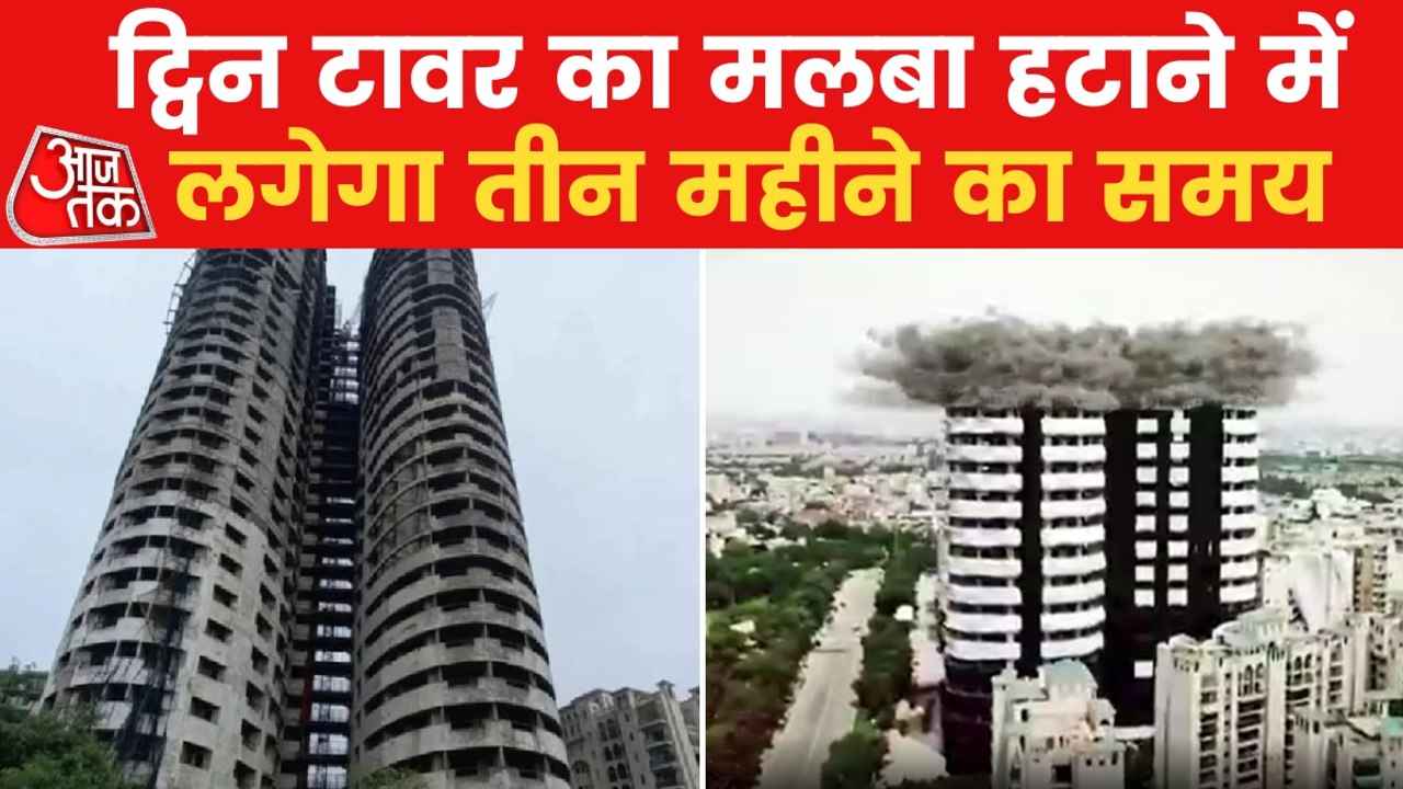 Twin Towers Demolition Noida: Dust pollution to go up