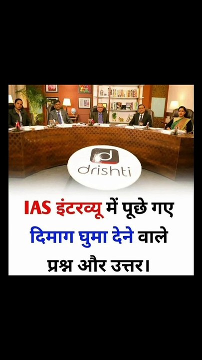 IAS mai puche gaye dimag ghuma dene wale sawal | IAS interview Question