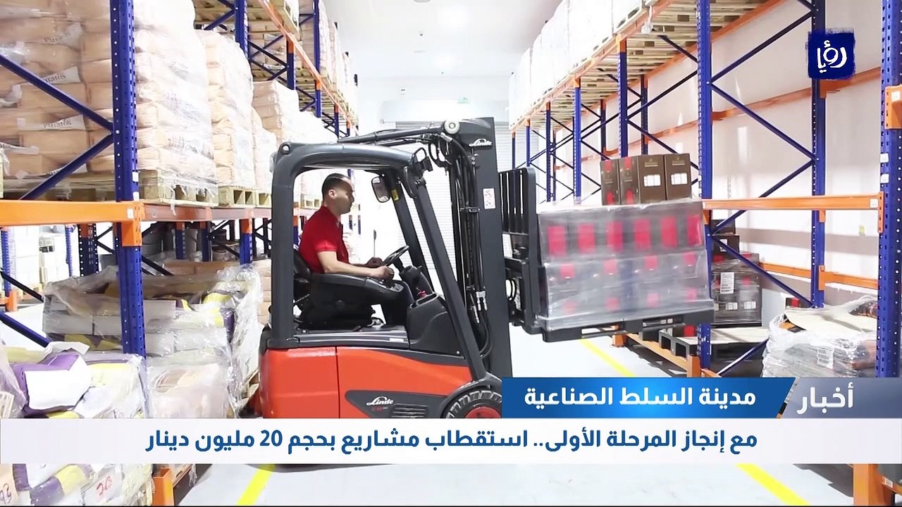 مدينة السلط الصناعية: إنجاز المرحلة الأولى واست...
