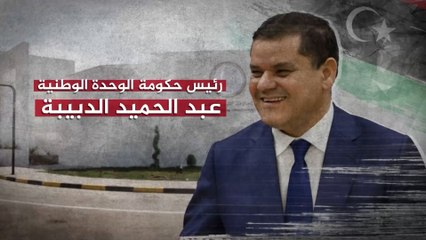 تعرف عليه أكثر.. من عبد الحميد الدبيبة؟