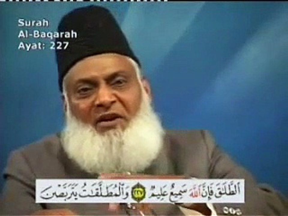 سورة البقرة آيات٢٢٢تا٢٢٨ ترجمہ  و تفسیر  ڈاکٹر اسرار احمد