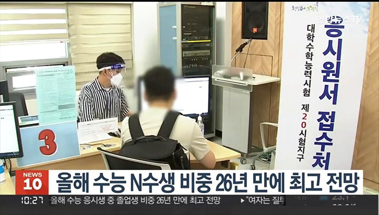 올해 수능 N수생 비중 26년 만에 최고 전망