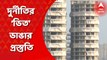 Twin Tower Demolish: মাটিতে মিশিয়ে দেওয়া হবে নয়ডার বিতর্কিত টুইন টাওয়ার। প্রায় শেষ তার প্রস্তুতি। Bangla News