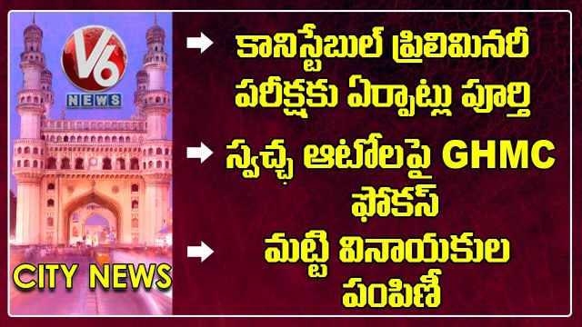 Constable Preliminary Exam _ Minister KTR Comments _ GHMC Focus On Swachh Autos _V6 Hamara Hyderabad