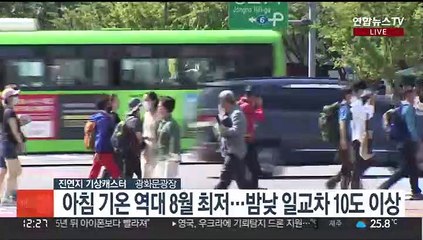 [날씨] 아침 기온 역대 8월 최저…일교차 10도 이상