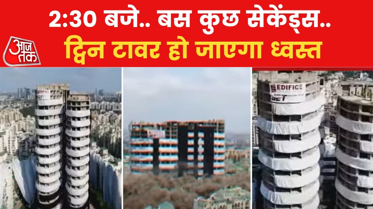 What special preparations done for demolishing twin towers?