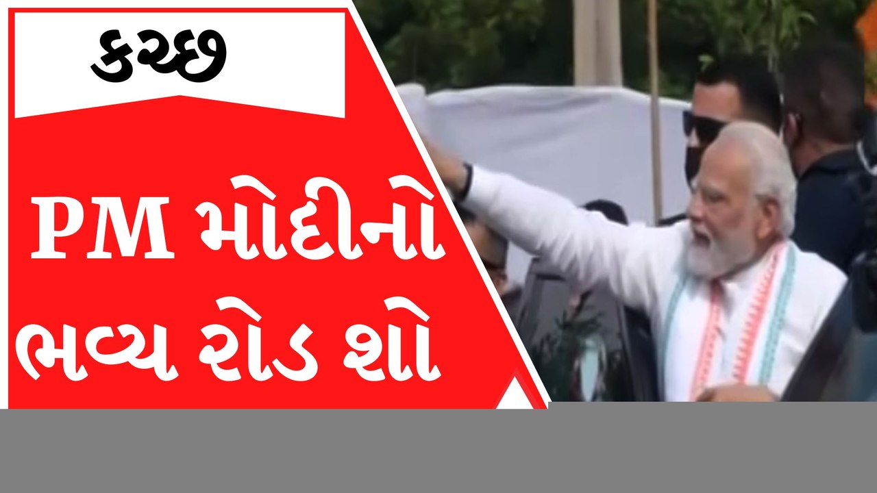 PM Modi Road Show: PM મોદીએ ચાલુ ગાડીમાં દરવાજા...