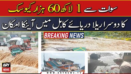 The second rail of 160,000 cusecs from Swat is likely to arrive in the Kabul River