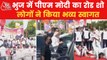 PM Modi performs road show in Gujarat's Bhuj