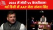 What did Sanjay Singh say on 2024 elections and AAP politics