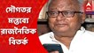 Sougata Roy: আমরা রুখে দাঁড়ালে ওদের এলাকা ছেড়ে দিতে হবে। তৃণমূল সাংসদ সৌগত রায়ের বিরোধীদের হুঁশিয়ারি দেওয়ার ভিডিও ভাইরাল। Bangla News