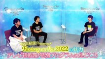 羽生結弦 Yuzuru Hanyu『 関西節全開』インタビュー 3年ぶりの神戸公演ファンタジー・オン・アイス2022