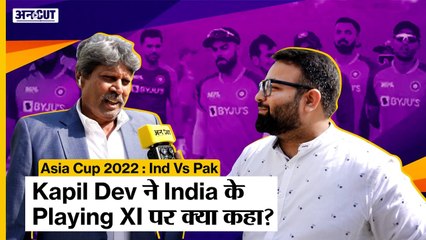 #INDvsPAK | Kapil Dev ने Team India के Playing XI चुनने को 'problem' क्यों कहा?  | Asia Cup 2022
