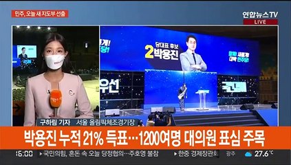 "尹정부에 맞서는 대안정당"…이시각 민주당 전당대회