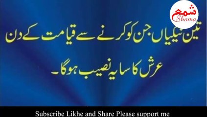 3 Neki se arsh ka shaya naseeb huga | I'm sorry | mujhe maaf kijiye | مجھے معاف کیجئے |  Shama شمع
