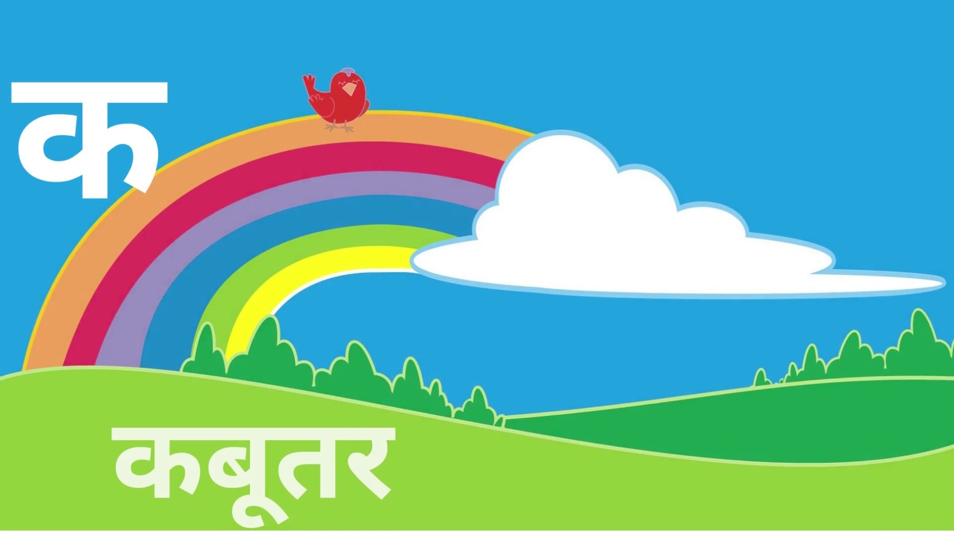 कबूतर KA KHA CANVA LEARNING HINDI VERNMALA