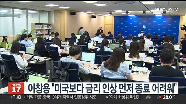 이창용 미국보다 금리 인상 먼저 종료하긴 어려워