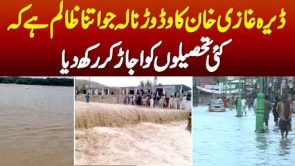 DG Khan Flood Me Wadoor Nala Ne Kai Village or Tehsil Ujar Ke Rakh Dien - Flood in South Punjab