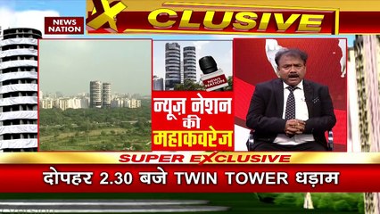 Twin Tower Demolition : TWIN TOWER ब्लास्ट का काउंटडाउन शुरू