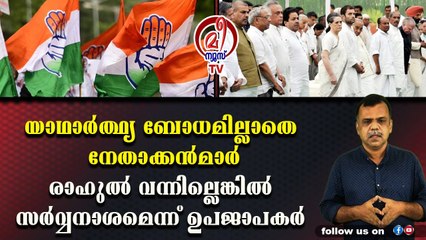 കോണ്‍ഗ്രസ് പ്രവര്‍ത്തകസമിതിയോഗം സോണിയാ കുടുംബത്തിന് സ്തുതി ചൊല്ലി പിരിയും
